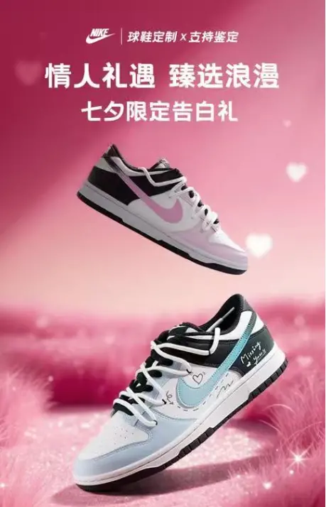 股票配资是怎么回事 七夕如何玩转情侣穿搭小心机？京东入手耐克定制球鞋100%正品保障