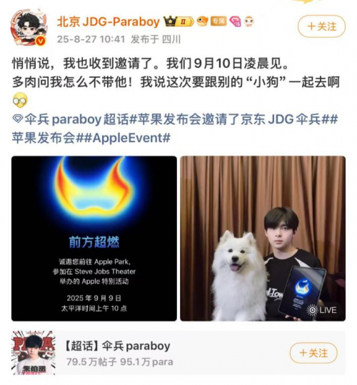 配资炒股配资官网 伞兵携“神秘小狗”受邀苹果发布会 京东官方转发引爆合作猜想