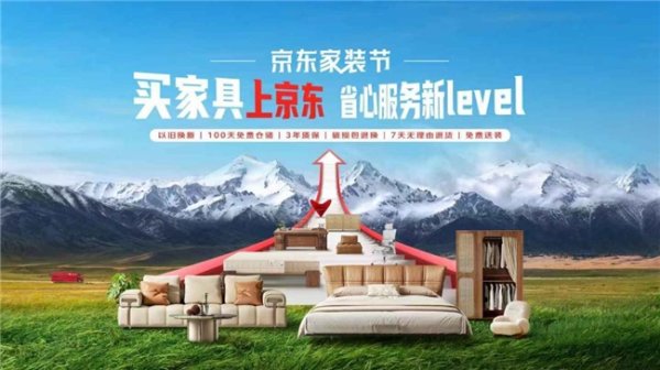 专业配资查询门户 京东秋季家装节开启芝华仕、顾家家居等大牌家具多重补贴立省50%