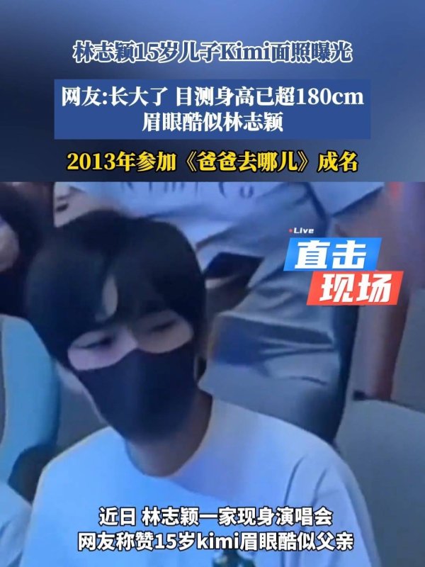 网上配资查询 林志颖爱子Kimi正脸照流出！昔日软萌萌娃如今身高超180cm，帅气蜕变惊艳众人
